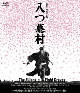 八つ墓村 4Kデジタル修復版【Blu-ray】 [ 萩原健一 ]
