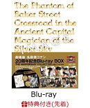 【先着特典】劇場版 名探偵コナン 20周年記念 Blu-ray BOX(フラットポーチ付き)【1997-2006】【Blu-ray】