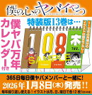 僕の心のヤバイやつ【特装版】 万年カレンダー付き 13