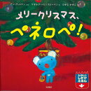 メリークリスマス、ペネロペ!