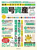 世界一わかりやすい暗号資産ガイド