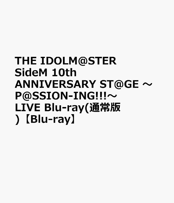 楽天ブックス: THE IDOLM@STER SideM 10th ANNIVERSARY ST@GE