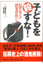 楽天ブックス: 星に憑かれた殺人鬼たち - ドン・ラセター