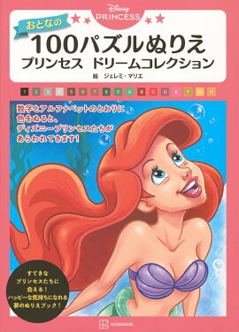 Disney��PRINCESS�����ȤʤΡ�100�ѥ���̤ꤨ���ץ�󥻥����ɥ꡼�ॳ�쥯�����