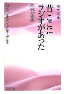 昔ここにラジオがあった