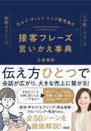 元ルイ・ヴィトントップ販売員の　接客フレーズ言いかえ事典