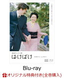 【楽天ブックス限定全巻購入特典】連続テレビ小説 ばけばけ 完全版 ブルーレイ BOX1【Blu-ray】(サーモラウンドタンブラー)