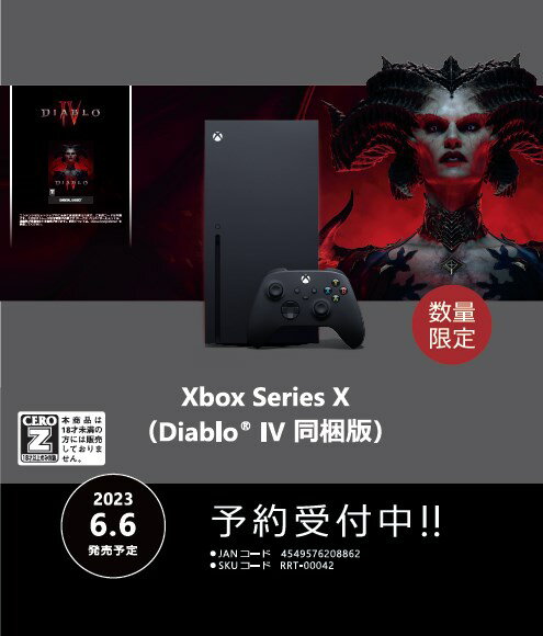 楽天ブックス: Xbox Series X (ディアブロIV同梱版) - Xbox Series 