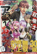 最強召喚士はアラサーおっさん〜カードを親に処分されたカードゲーマーの異世界無双〜(1)