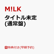 楽天ブックス: Jewel (初回限定盤B 2CD) - M!LK - 4988002930593 : CD