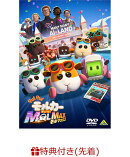 【先着特典+早期予約特典】PUI PUI モルカー ザ・ムービー MOLMAX(みんなあつまれ！モルカーアクリルスタンド+メニ…