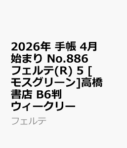 2026N@蒠@4n܂@No.886@tFe(R) 5@@[XO[]X@B6@@EB[N[ itFej
