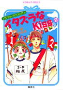 イタズラなKiss（2）