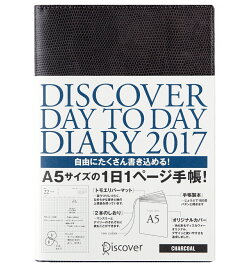 DISCOVER DAY TO DAY DIARY 2017 A5 1月始まり チャコール