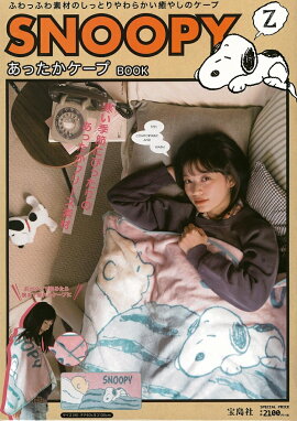 SNOOPY　あったかケープ　BOOK