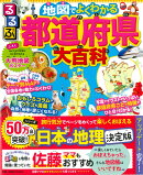 るるぶ地図でよくわかる都道府県大百科 改訂版