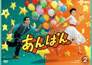 連続テレビ小説 あんぱん 完全版 DVD BOX2