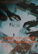 つくりながら考える/使いながらつくる
