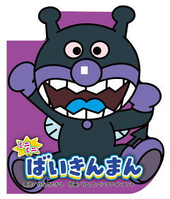 楽天ブックス ミニミニ ばいきんまん やなせたかし 本