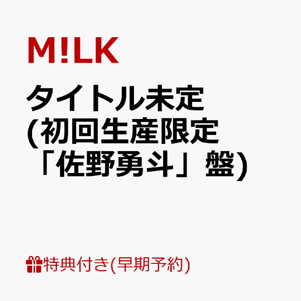 楽天ブックス: 【楽天ブックス限定先着特典+早期予約特典】タイトル
