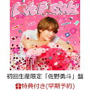 【楽天ブックス限定先着特典+早期予約特典】LOVE ENG!NE (初回生産限定「佐野勇斗」盤)(＜佐野勇斗デザイン絵柄＞オリ…