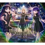 「Fate/stay night」 20周年記念コンサート Finale [ (ゲーム・ミュージック) ]