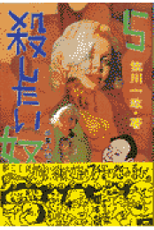 楽天ブックス: 極私的美女幻想 - 佐川一政 - 9784341131739 : 本