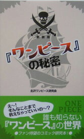楽天市場 ワンピース 悪魔の実 本 雑誌 コミック の通販