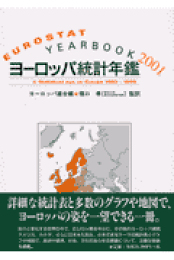 ヨ-ロッパ統計年鑑 ’９８／９９/東洋書林/欧州連合（単行本） ヨ-ロッパ統計年鑑 '98／99/東洋書林/欧州連合（単行本）