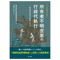 楽天市場】行政代執行の通販
