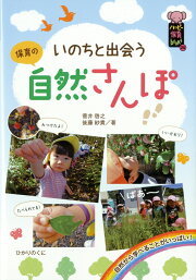 楽天ブックス: ものの見方を育む自然観察入門 - 理科教育の原点を 