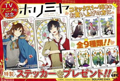 特典 ホリミヤtvアニメ化記念1 3巻バリューパック 4 15巻セット 特典ステッカー9種 萩原ダイスケ Room 欲しい に出会える