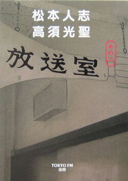 放送室　その2
