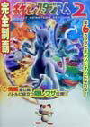 完全制覇ポケモンスタジアム2