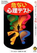 危ない心理テスト