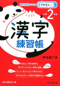 楽天市場 漢字練習帳 2年生の通販