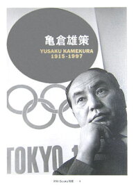 亀倉雄策 Yusaku　Kamekura　1915-1997 （ggg　books） [ 亀倉雄策 ]