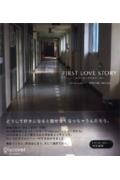 FIRST　LOVE　STORY