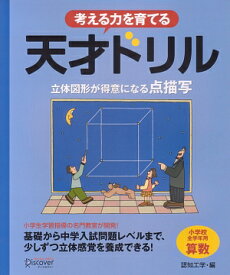 楽天市場 小学生 図形 問題集の通販