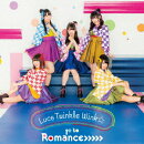 go to Romance>>>>>(初回限定盤 CD+DVD)TVアニメ(うらら迷路帖)エンディングテーマ