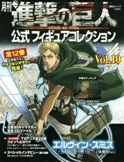 月刊　進撃の巨人　公式フィギュアコレクション　Vol．10　エルヴィン・スミス（立体機動Ver．）