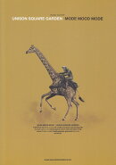 UNISON　SQUARE　GARDEN「MODE　MODE　MODE」