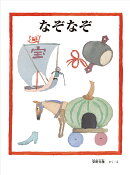 なぞなぞ