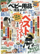 ベビー用品完全ガイドmini
