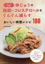 楽天ブックス 最新版 千葉大学医学部附属病院が教える毎日おいしいコレステロール 中性脂肪対策レシピ311 横手幸太郎 9784058010921 本
