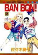 BAN　BON！（2）