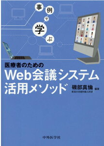 雑誌 Web会議の人気商品 通販 価格比較 価格 Com