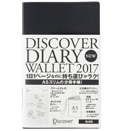 DISCOVER DIARY WALLET 2017 A5スリム 1月始まり ブラック