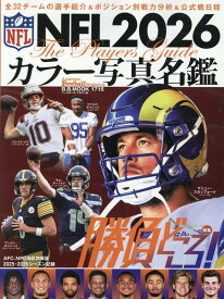 NFL2026カラー写真名鑑 （B.B.MOOK　1715）