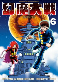 楽天市場 幻魔大戦 Rebirth の通販